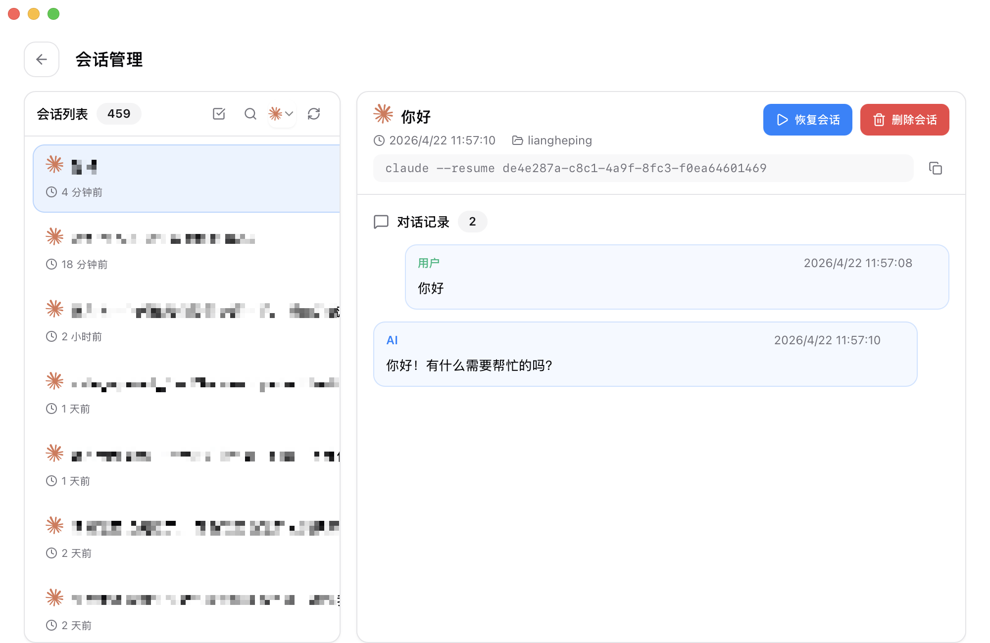 Sessions 会话管理页:左边是所有历史会话(按时间倒序),右边点开能看完整对话内容,点"恢复会话"一键回到终端继续。