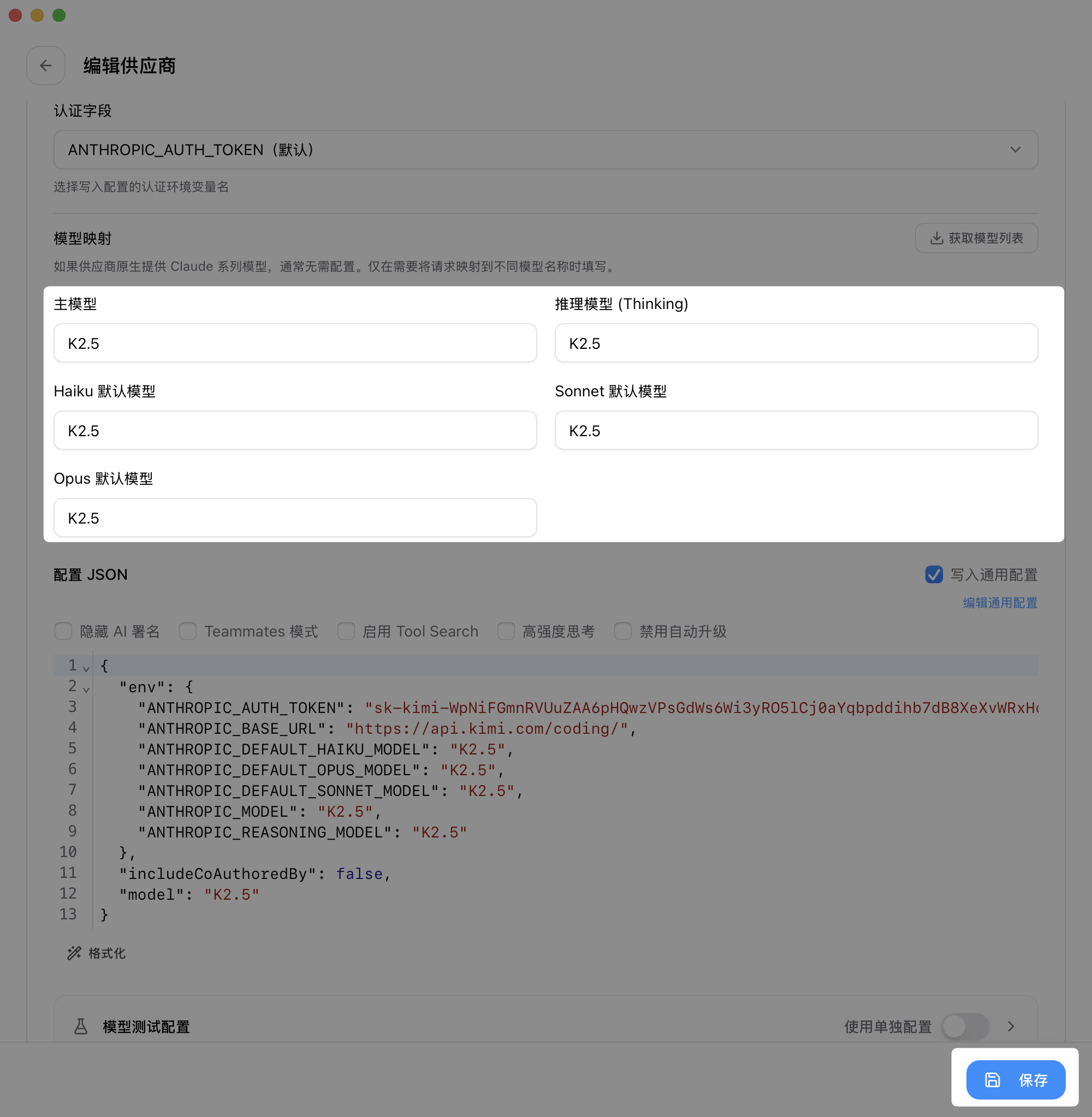 这就是底层要改的配置。看着头大?CC Switch 帮你全填好,你只管填 API Key 那一栏。