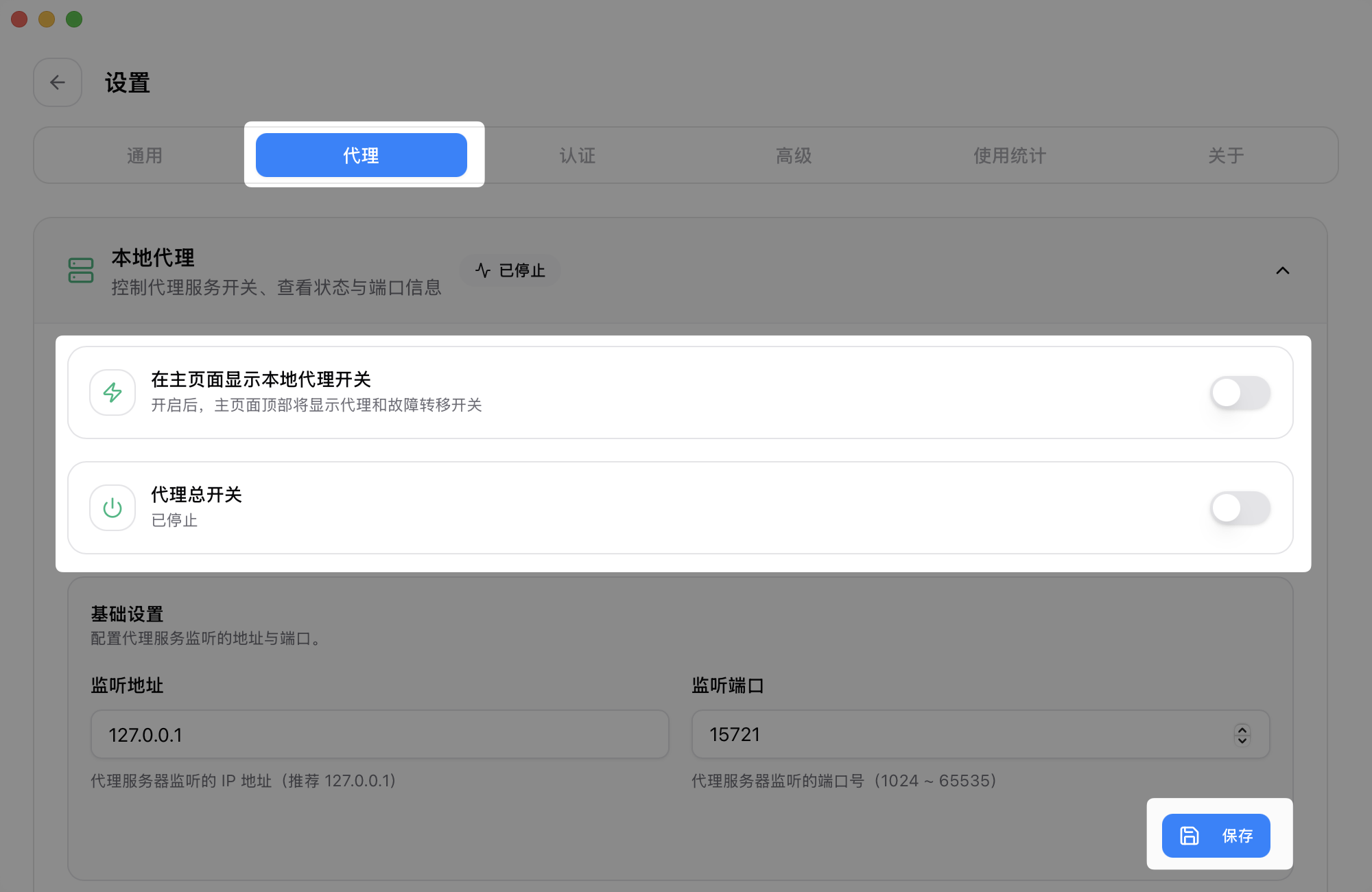 设置 → 代理 页面。打开"代理总开关",顺便把上面的"在主页面显示本地代理开关"也勾上——之后切换就不用每次跳这儿来。