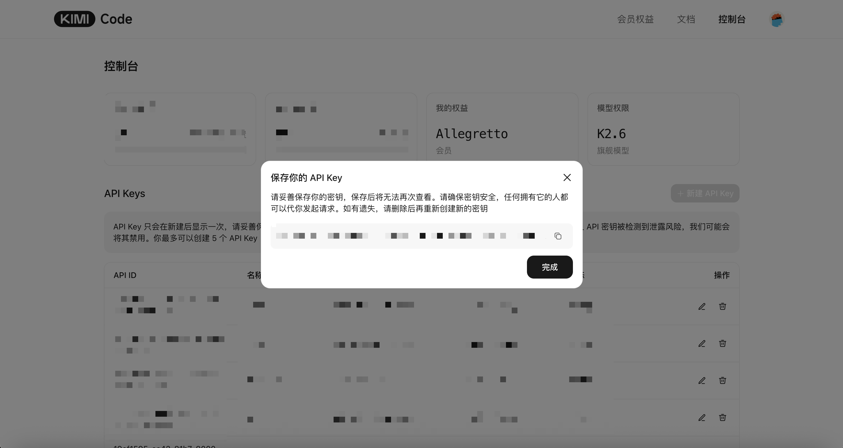 新建 API Key 之后的弹窗。这个 Key 只完整显示这一次,马上复制走,别手快关掉。