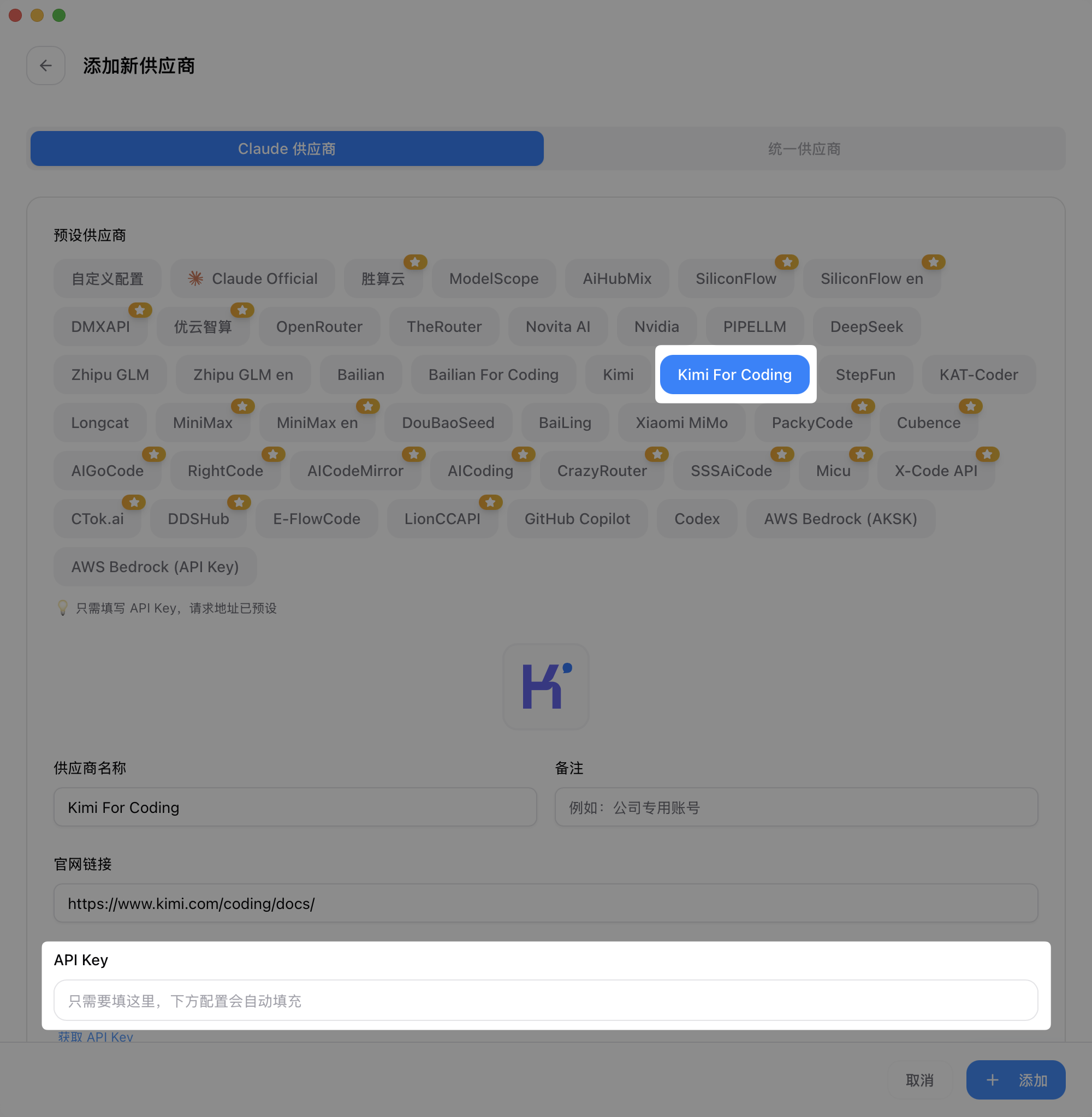 点 **Kimi For Coding** 这个标签(预设里在中间偏右那排),下面唯一要手填的就是 API Key 那一栏。